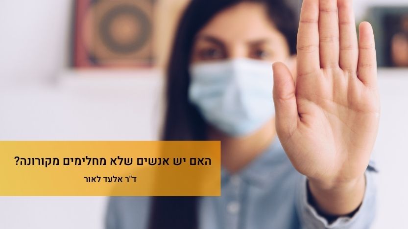 Read more about the article ד”ר אלעד לאור: האם יש אנשים שלא מחלימים מקורונה?